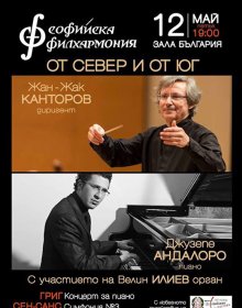Софийска филхармония - концерти до края на месец май 2017