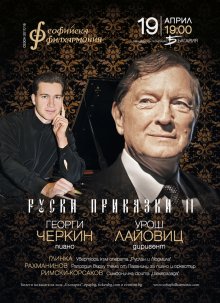Най-доброто от руската класика в зала "България"