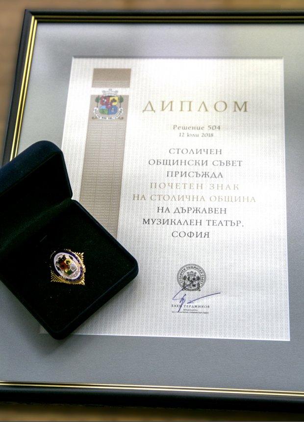 Почетният знак на София получи Националният музикален театър по повод 100 години професионална оперета в България