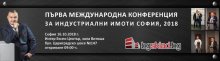 Първа международна конференция за Индустриални имоти, София 16 октомври 2018