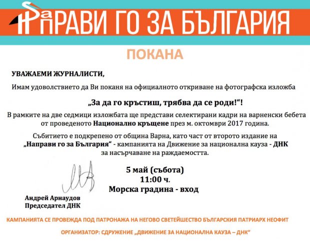 ПОКАНА ПОКАНА