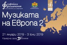 Софийската филхармония ви кани на нова среща с музиката на Стария континент