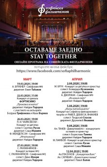 Софийската филхармония продължава с онлайн излъчване на свои концерти