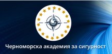 Черноморската академия за сигурност ще проведе майсторски клас по киберсигурност