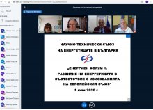 НАУЧНО-ТЕХНИЧЕСКИЯТ СЪЮЗ НА ЕНЕРГЕТИЦИТЕ В БЪЛГАРИЯ ПРОВЕДЕ ДНЕС УЕБИНАР ЧРЕЗ ПЛАТФОРМАТА “BIG BLUE BUTTON” НА РУСЕНСКИЯ УНИВЕРСИТЕТ