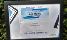 ЧЕЗ ЕЛЕКТРО БЪЛГАРИЯ С ПРИЗ ЗА СОЦИАЛЕН ПРОЕКТ