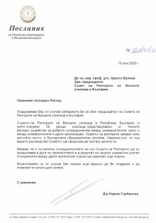 ПОЗДРАВИТЕЛЕН АДРЕС ОТ ПОСЛАНИКА НА РЕПУБЛИКА АЗЕРБАЙДЖАН В РЕПУБЛИКА БЪЛГАРИЯ Д-Р НАРГИЗ ГУРБАНОВА