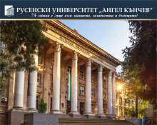 Информация за записване след първо класиране в Русенски университет „Ангел Кънчев“