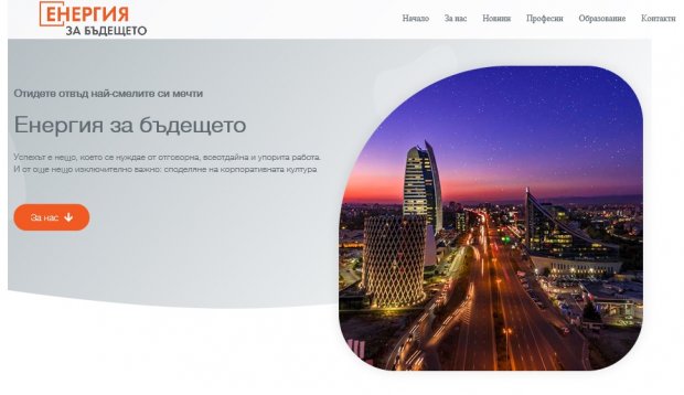 ЧЕЗ създаде нов специализиран сайт - "Енергия за бъдещето" в подкрепа на професионалното образование в електроенергетиката