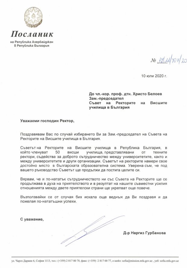 ПОЗДРАВИТЕЛЕН АДРЕС ОТ ПОСЛАНИКА НА РЕПУБЛИКА АЗЕРБАЙДЖАН В РЕПУБЛИКА БЪЛГАРИЯ Д-Р НАРГИЗ ГУРБАНОВА