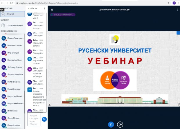 УЕБИНАР НА ТЕМА „СМЕСЕНОТО ОБУЧЕНИЕ – ОСНОВЕН ОБРАЗОВАТЕЛЕН МОДЕЛ СЛЕД ПАНДЕМИЯТА“ СЕ ПРОВЕДЕ В РУСЕНСКИЯ УНИВЕРСИТЕТ УЕБИНАР НА ТЕМА „СМЕСЕНОТО ОБУЧЕНИЕ – ОСНОВЕН ОБРАЗОВАТЕЛЕН МОДЕЛ СЛЕД ПАНДЕМИЯТА“ СЕ ПРОВЕДЕ В РУСЕНСКИЯ УНИВЕРСИТЕТ