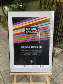 Мултидисциплинарният проект „Щрих и стих“ представен в галерия „Мисията“