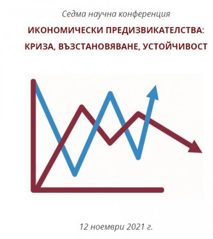 Университета за национално и световно стопанство - научна конференция Университета за национално и световно стопанство - научна конференция