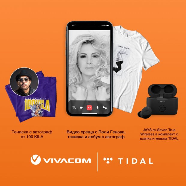 „Слушай и спечели“ с VIVACOM и TIDAL
