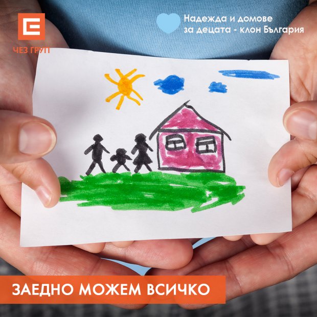 ЧЕЗ ПОЕ СМЕТКИТЕ ЗА ТОК И ОСИГУРИ ЕНЕРГИЙНО ЕФЕКТИВНИ ЕЛЕКТРОУРЕДИ НА СЕМЕЙСТВА С ДЕЦА В РИСК