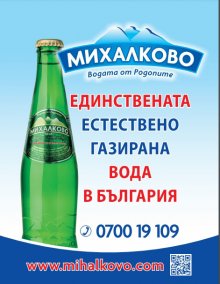 ЕСТЕСТВЕНАТА МИНЕРАЛНА ВОДА – ПРИРОДНО ЧИСТА И ПОЛЕЗНА ЗА ЗДРАВЕТО