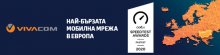 За пръв път в България - VIVACOM стартира 5G мрежа във всички 27 областни центъра на страната