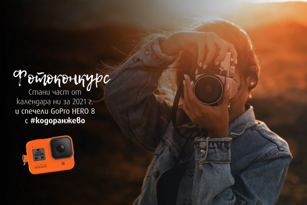 Успешно завърши фотоконкурсът #кодоранжево на VIVACOM и списание National Geographic България