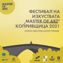 Мобилен кабинет за ваксинация срещу COVID-19 ще бъде открит по време на Фестивала на изкуствата "Master of Art" в Копривщица в края на август