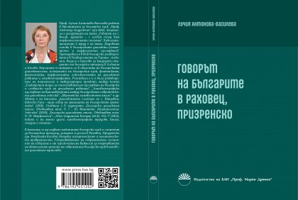 Нова книга изследва говора на българите в Раховец, Призренско Нова книга изследва говора на българите в Раховец, Призренско