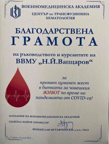 Благодарствена грамота към кръводарителите от Висшето военноморско училище „Н. Й. Вапцаров“