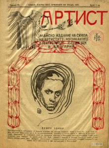 Централната библиотека на БАН дигитализира литературни периодични издания от 20-те години на XX век