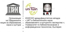 УниБИТ - част от мрежата на ЮНЕСКО катедрите