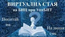 Библиотеката на УниБИТ доставя книги по домовете