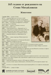 Българската академия на науките отбелязва 165 г. от рождението на Стоян Михайловски