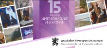 Филм по повод 15 години Държавен културен институт
