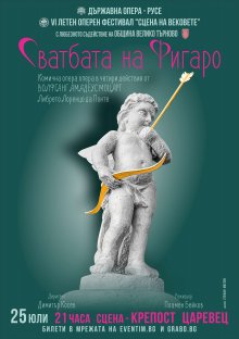Русенската опера представя „Сватбата на Фигаро“ на крепостта Царевец