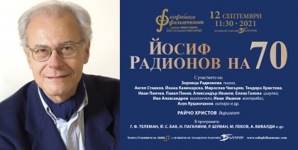 Йосиф Радионов на 70