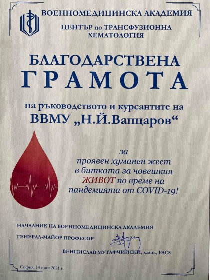 Благодарствена грамота към кръводарителите от Висшето военноморско училище „Н. Й. Вапцаров“