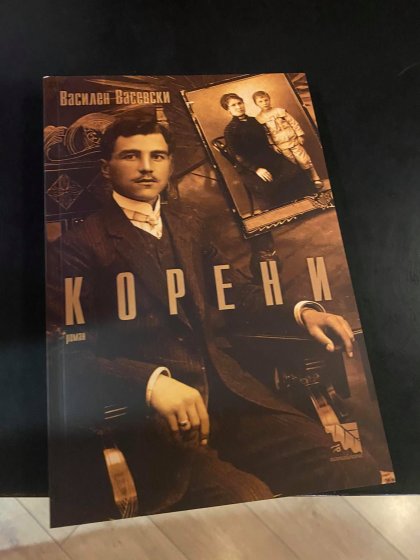 В търсене на българските корени е първият роман на Василен Васевски – български художник от Чикаго