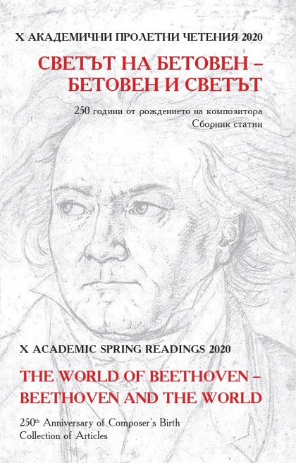 „Светът на Бетовен, Бетовен и светът“