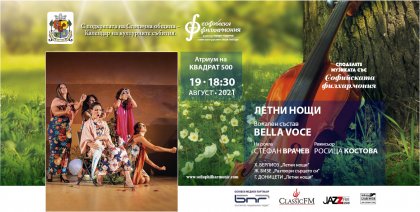 „Летни нощи“ в Квадрат 500