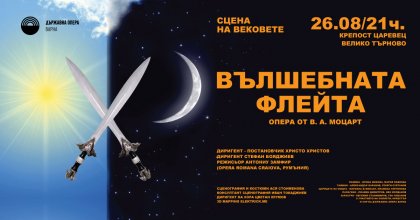 „Вълшебната флейта“ за първи път под звездното небе на Царевец