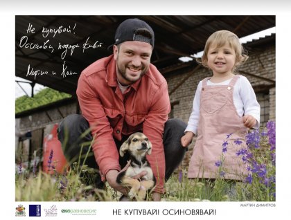 Актьорите на Театър „София“ с фотоизложба в подкрепа на кампания за осиновяване на кучета