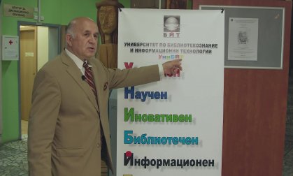 70 години УниБИТ – 70 УниБИТ-а знание