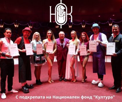 Завърши финансираният проект от Национален фонд „Култура“ - „Образователна академия „Балкански“