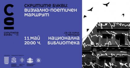 Култура и дипломация: международни проекти на Държавния културен институт към министъра на външните работи