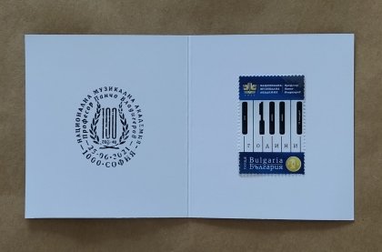 Пощенската марка „100 ГОДИНИ НМА“ вече е в продажба