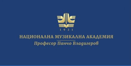 НМА "Проф. Панчо Владигеров" с пресконференция за стартиране на проект