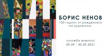 Съюзът на българските художници отбелязва 100 години от рождението на Борис Ненов
