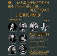 Второто издание на международния фестивал "Челисимо" ще се състои от 6 до 10 септември
