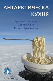 Първо по рода си издание дава информация за полярните изследователски бази на 29 държави