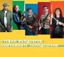 Стефан Вълдобрев и "Обичайните заподозрени" представят новия си албум на Sofia Summer Fest