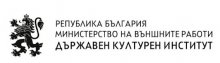 Държавният културен институт отправя виртуален поздрав по повод Деня на независимостта на България
