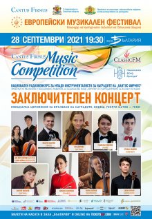 Млади музиканти от цяла България свирят в заключителния концерт от конкурса за инструменталисти