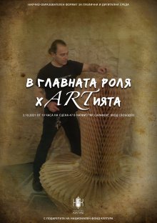 Доц. д-р Мирослав Цветанов прави демонстрация на невъзможните възможности на хартията